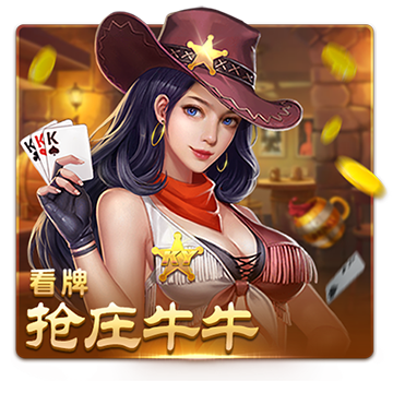 看牌抢庄牛牛