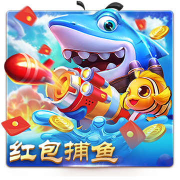红包捕鱼